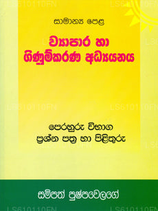 Samanya Pela Viyapara Ha Ginumkarana Adyanaya 