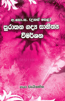 Purathana Gadya Sahithya Vimarshanaya 