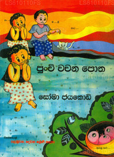 Punchi Wachana Potha 