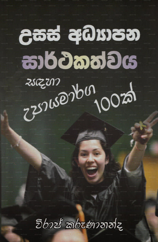 Usas Adhyaapana Sarthakahwaya Sandaha Upayamarga 100K 