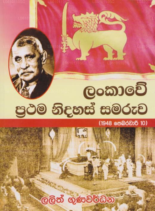 Lankawe Prathama Nidahas Samaruwa 