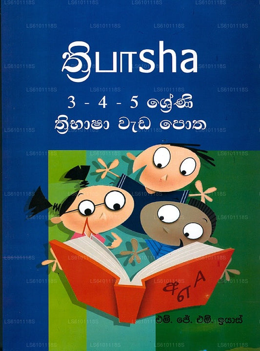 3-4-5 Shreni Thribhasha Wada Potha 
