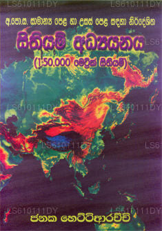 Sithiyam Adyayanaya 
