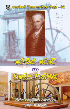 James Wott Ha Washpa Enjima 