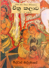 Chithra Kalawa 