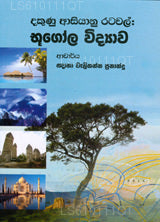 Dakunu Asiyanu Ratawal: Bugola Vidyawa 