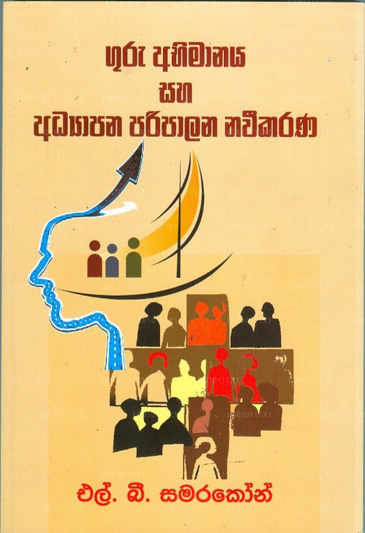 Guru Abimanaya Ha Adayapana Paripalana Naweekarana 