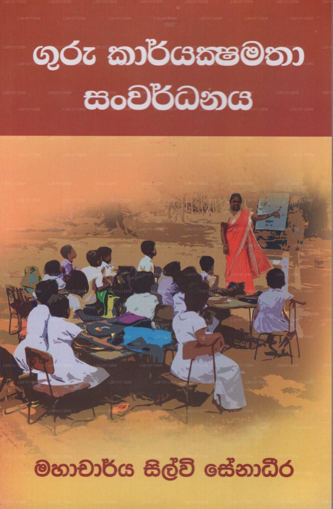 Guru Karyakshamatha Sanwardhanaya 