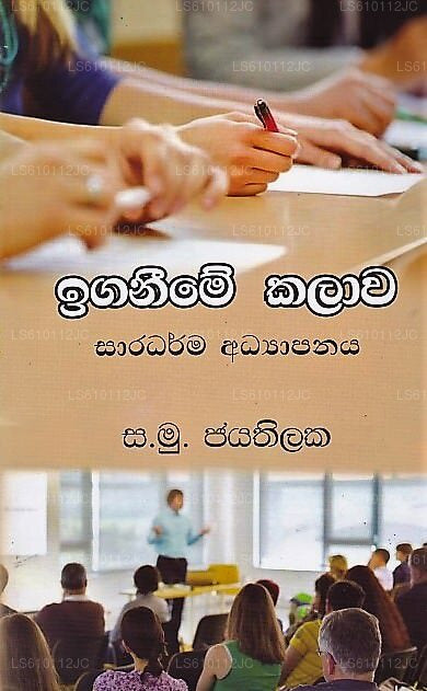 Iganime Kalawa (Saradharma Adyapanaya) 