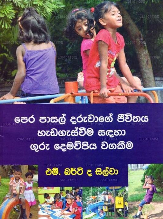 Pera Pasal Daruwage Jeewithaya Hadagasweema Sandaha Guru Demawpiya Wagakeema 