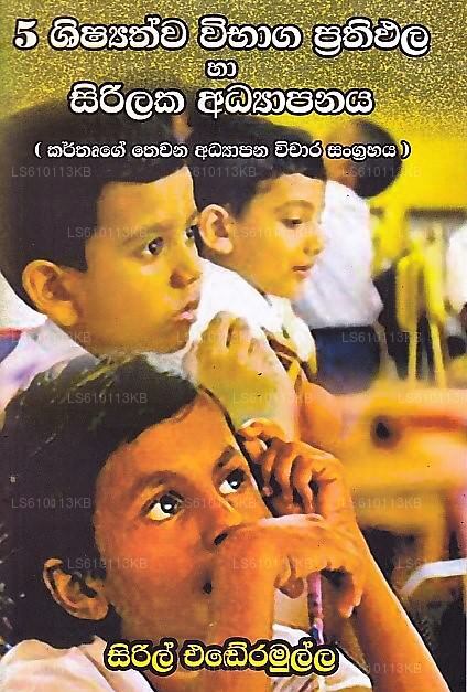 5 Shishyathwa Wibaga Prathipala Ha Sirilaka Adyapanaya 