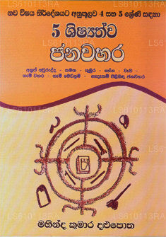 Janawahara 