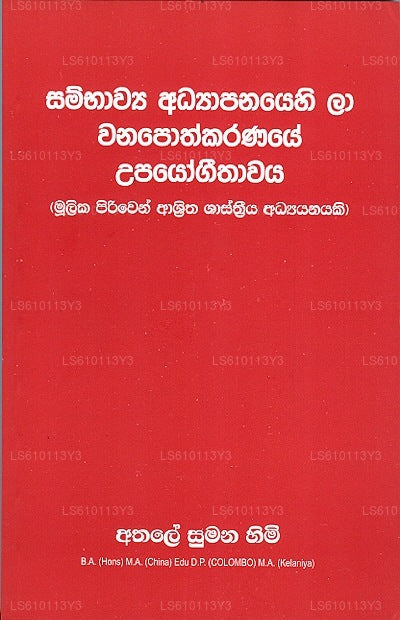Sambhawya Adhyapanayehi Laa Wanapothkaranaye Upayogeethaawaya 