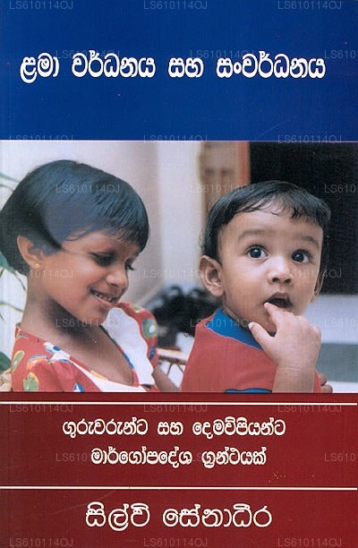 Lama Wardhanaya Saha Sanwardhanaya 