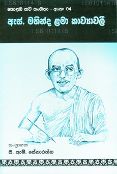 S Mahinda Lama Kawyawaliya 