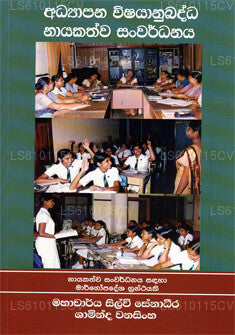Adyapana Vishayanubaddha Nayakathwa Sanwardanaya 