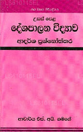 Nawa Vishaya Nirdeshaya Usas Pela Deshapalana Vidyawa Adarsha Prashnothera 