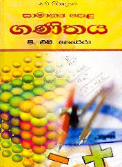 Saamanya Pela Ganithaya 