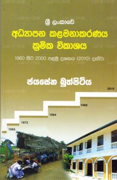 Sri Lankawe Adhyapana Kalamanakaranaya Kramika Wikashaya 