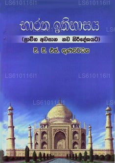 Baratha Itihasaya 