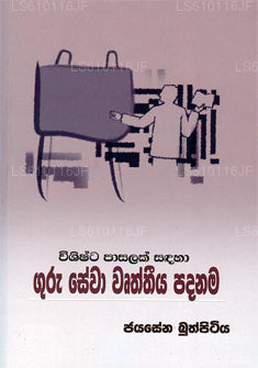 Gurusewa Wruththiya Padanama 