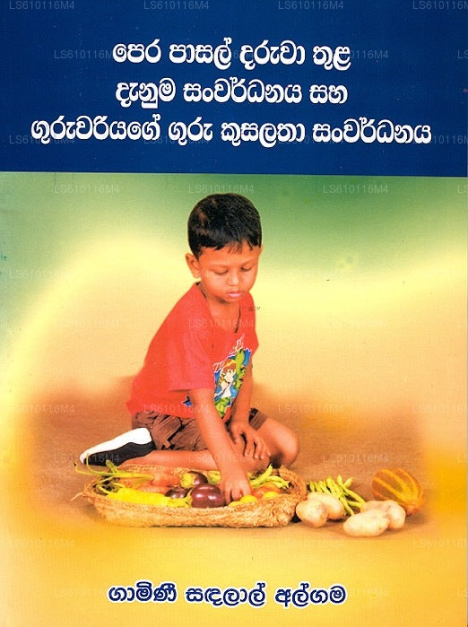 Pera Pasal Daruwa Thula Danuma Sanwardhanaya Saha Guruwariyage Guru Kusalatha Sanwardhanaya 