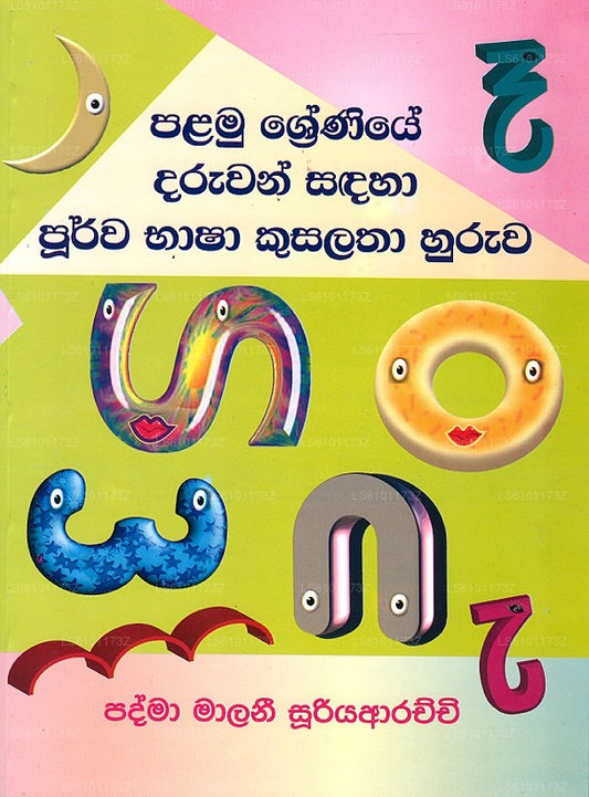 Palamu Shreniye Daruwan Sandaha Purwa Bhasha Kuslatha Huruwa 