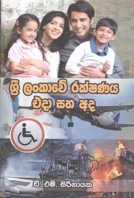 Sri Lankawe Rakshanaya Eda Saha Ada 