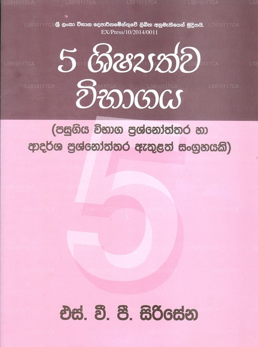 5 Shishayathwa Vibagaya 
