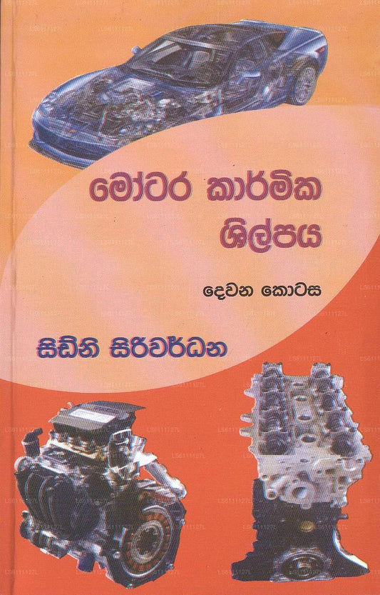 Motor Karmika Shilpaya - 2 