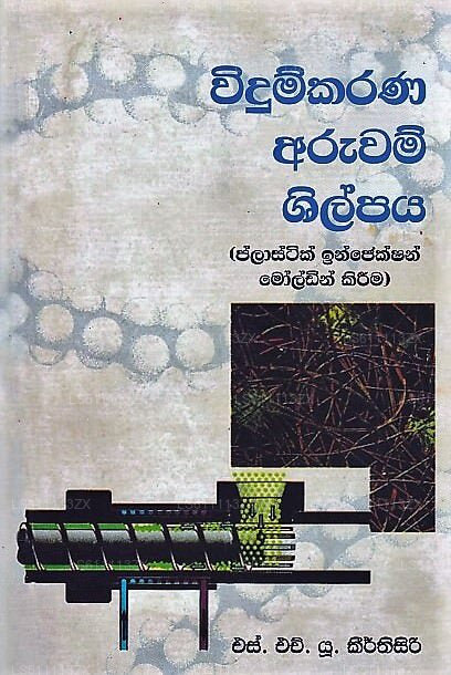 Vidumkarana Aruwam Shilpaya 