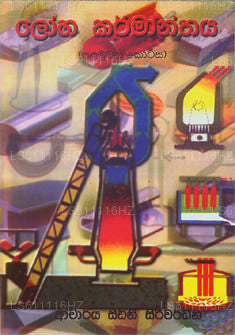 Looha Karmanthaya -1 