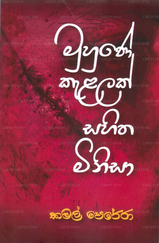 Muhune Kalalak Sahitha Minisa 