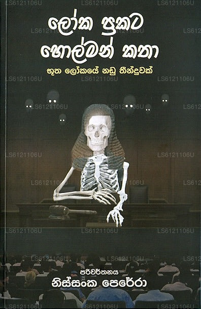 Loka Prakata Holman Katha 