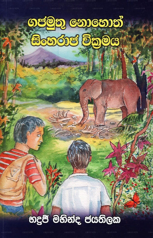 Gajamuthu Nohoth Sinharaja Wickramaya 