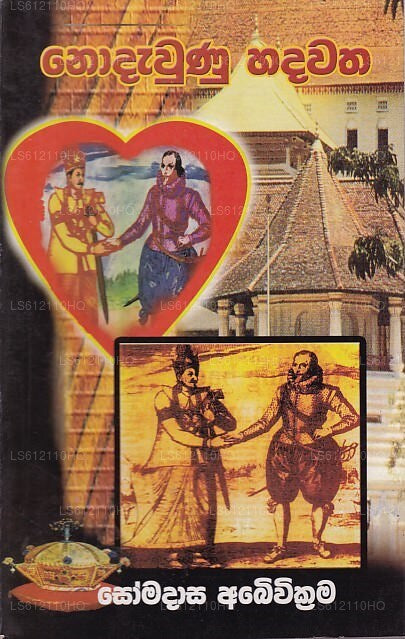 Nodawunu Hadawatha 