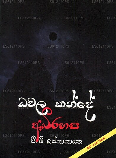 Dhawala Kande Abirahasa 