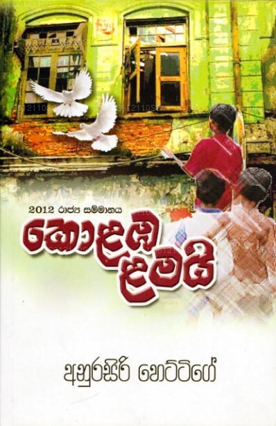 Kolamba Lamayi 