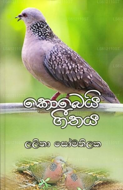 Kobeyi Geethaya 
