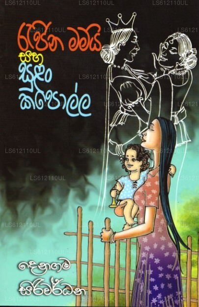 Rajina Mamayi Saha Sulan Kapolla 