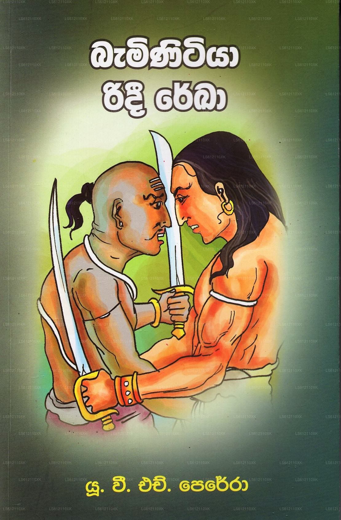 Baminitiya Redee Reeka 