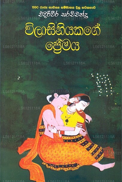 Wilasiniyakage Premaya 