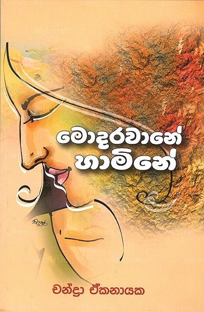 Modarawane Hamine 