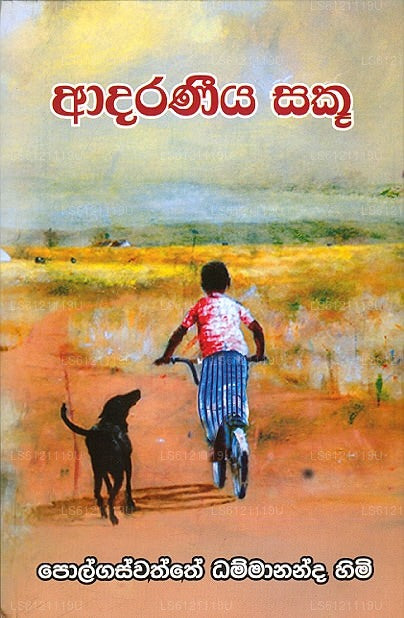 Aadaraneeya Saku 