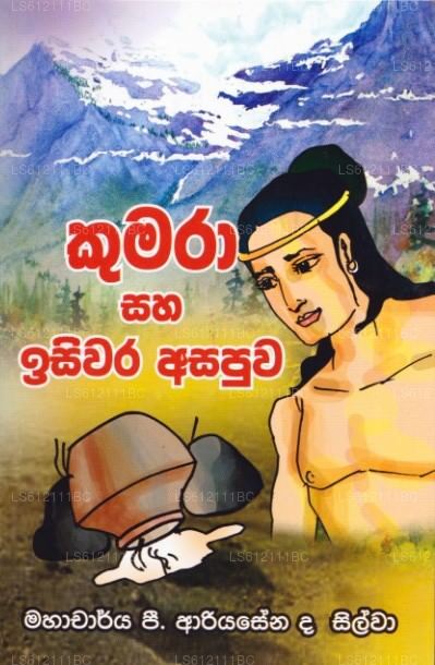 Kumara Saha Isiwara Asapuwa 