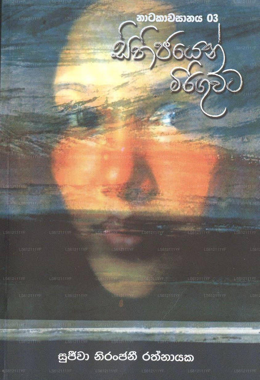 Sithijayan Miriguwata 