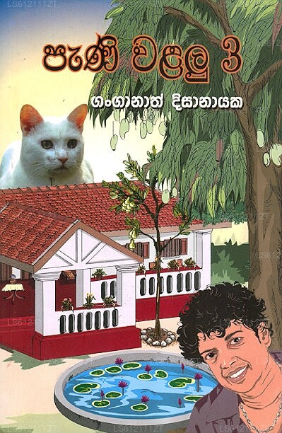 Pani Walalu 3 