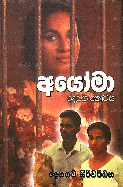 Ayoma - Dewana Kotasa 