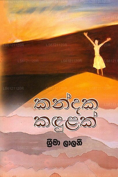 Kandaka Kandulak 