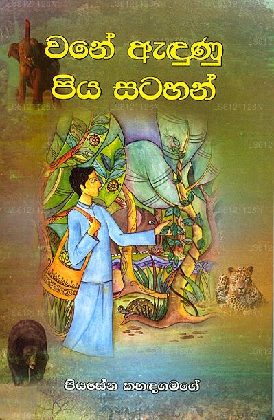 Wane Andunu Piya Satahan 